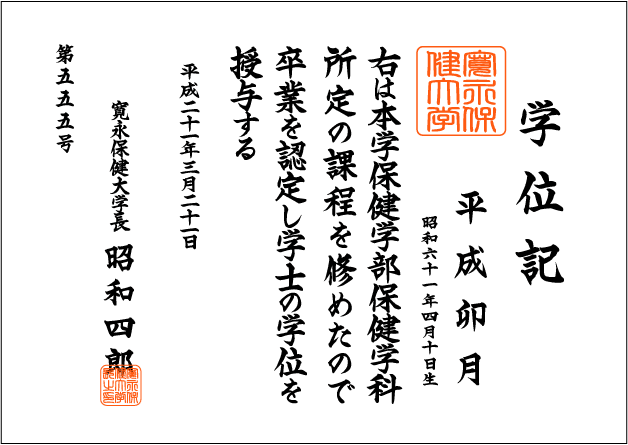 卒業証明書偽造 合格証明書偽造 日商簿記偽造 戸籍謄本偽造 診断証明書偽造コピー作成