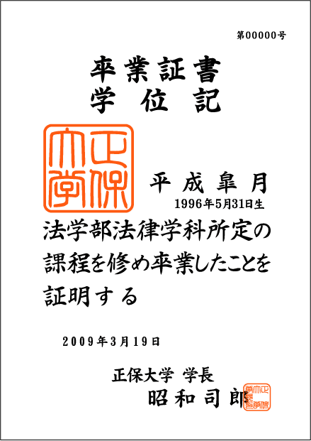 卒業証明書偽造 合格証明書偽造 日商簿記偽造 戸籍謄本偽造 診断証明書偽造コピー作成