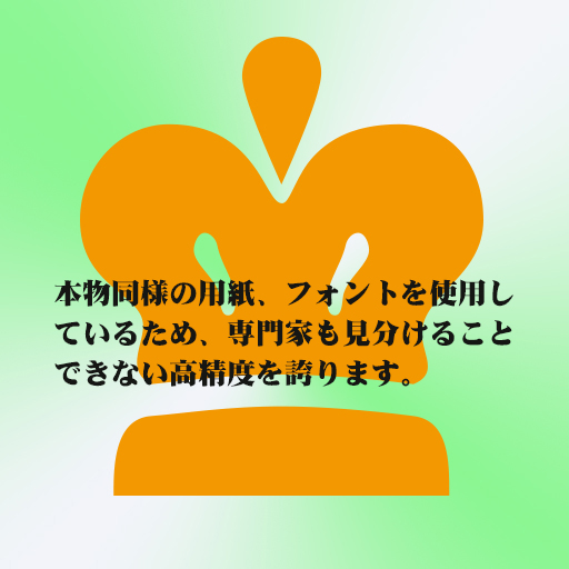 日本専門の偽造工場 免許証 保険証 卒業証明書偽造 本物と99 9 一致しておりますので ご安心ください