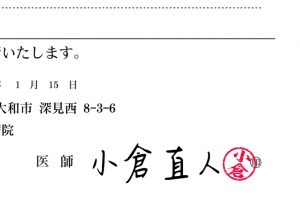 無料ダウンロード 診断書 偽造 診断書 偽造 代行