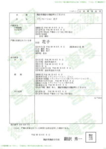 戸籍謄本偽造