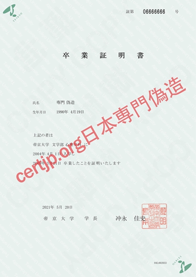 卒業証明書偽造 合格証明書偽造 日商簿記偽造 戸籍謄本偽造 診断証明書偽造コピー作成