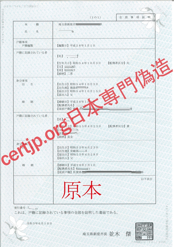 戸籍謄本 卒業証明書偽造 住民票偽造 日商簿記偽造 戸籍謄本偽造 診断証明書偽造コピー作成