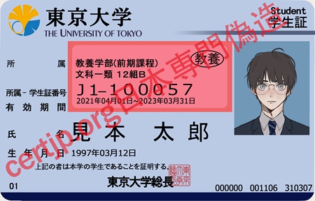 学生証 卒業証明書偽造 住民票偽造 日商簿記偽造 戸籍謄本偽造 診断証明書偽造コピー作成